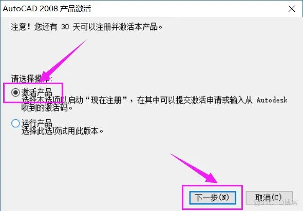  AutoCAD 2008 软件安装教程_激活码_15